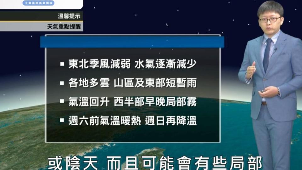 東部仍會出現局部短暫陣雨。（圖／翻攝自臉書 天氣風險 WeatherRisk）