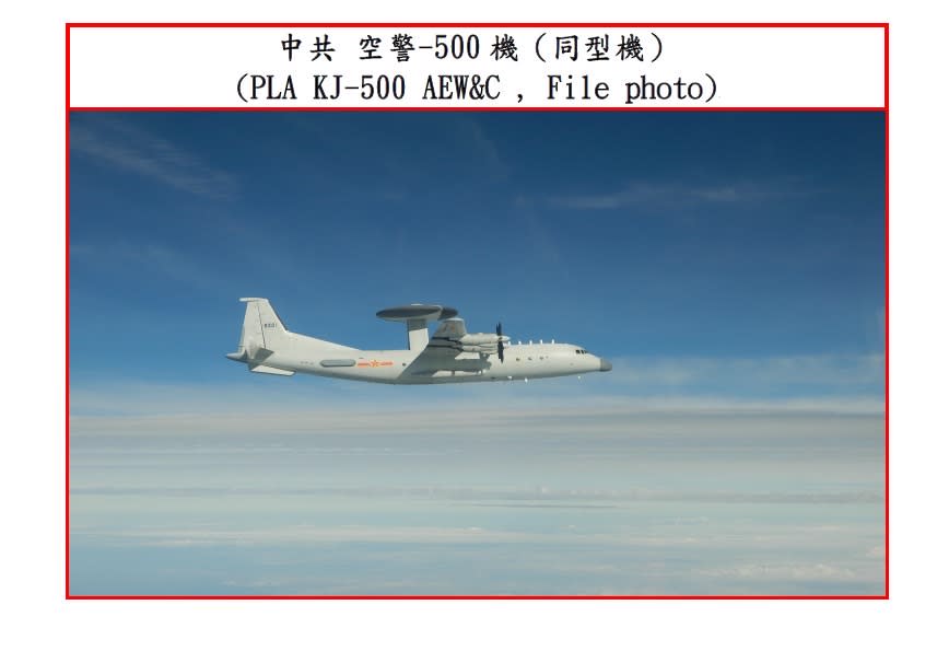 圖為中共空警-500機（同型機）。 圖：翻攝自中華民國國防部