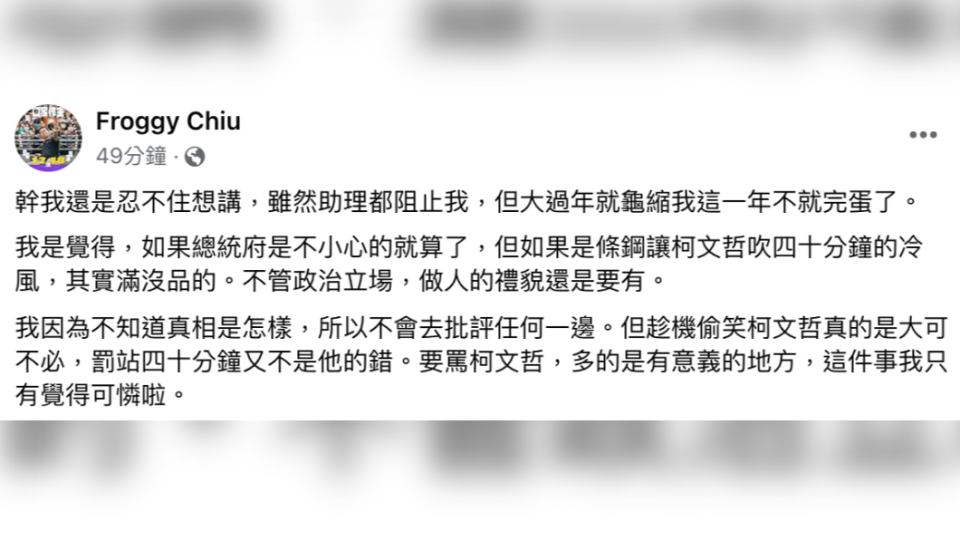 呱吉在臉書發文稱不想龜縮，大談「柯文哲罰站」事件。（圖／翻攝自呱吉臉書）