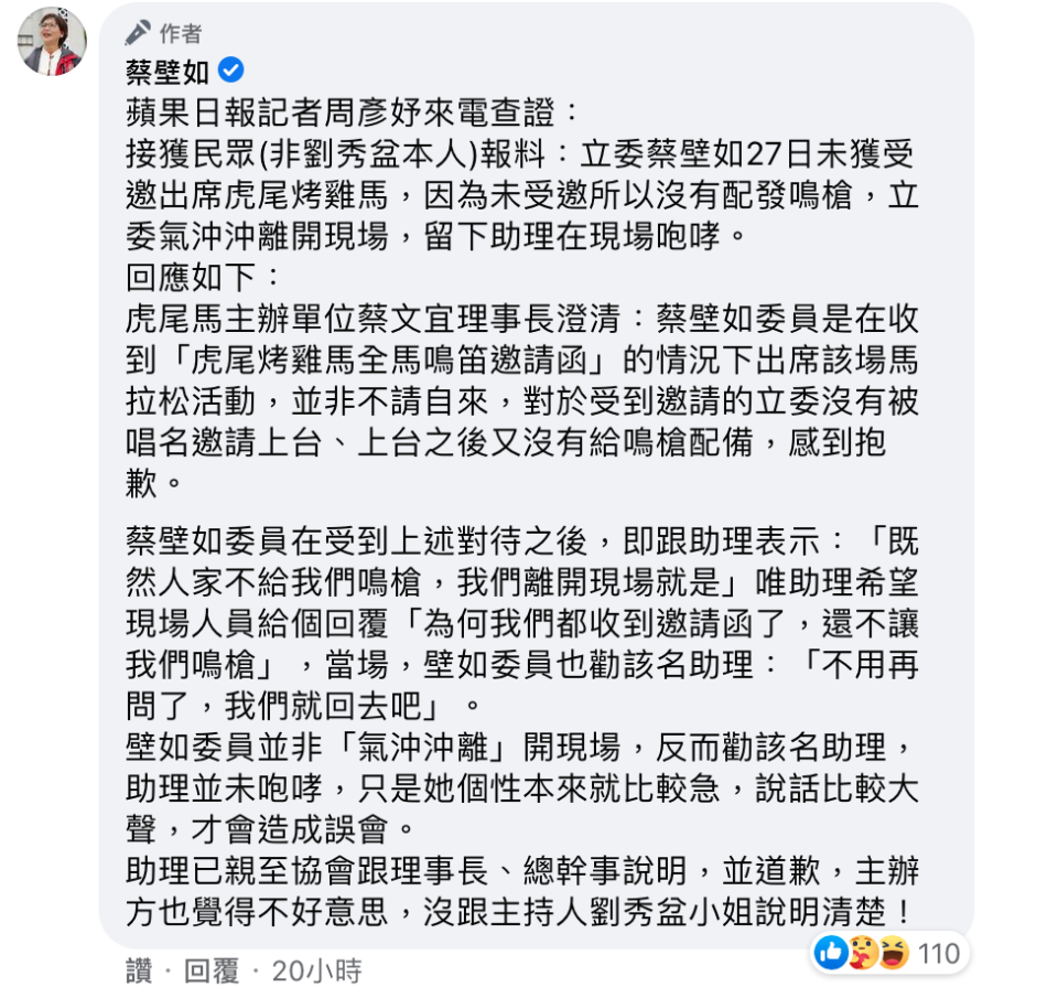 蔡壁如稱助理只是個性比較急，非爆料所傳的咆哮。（翻攝自蔡壁如臉書）