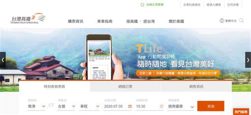 高鐵官網大改版。（圖／翻攝自高鐵官網）