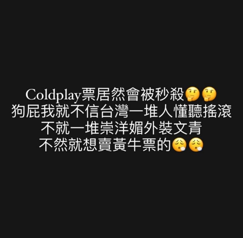 培根不解Coldplay演唱會票居然秒殺。（圖／翻攝自IG／raopeisheng）