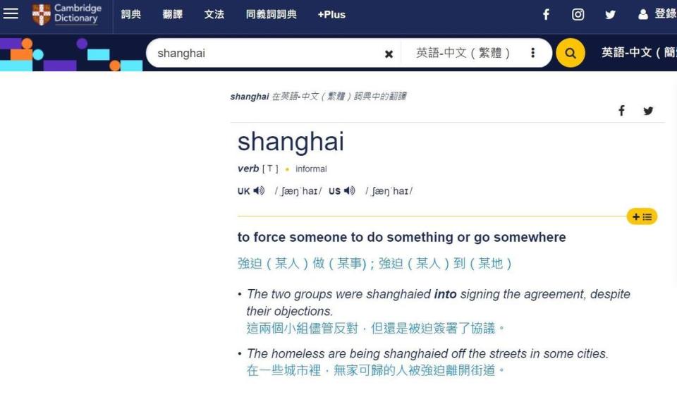 在劍橋辭典中，shanghai一詞意指強迫某人做某事。（翻攝自劍橋辭典）