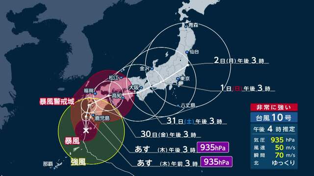 日本颱風｜飄忽珊珊轉慢又變強 縱貫日本列島 三登日本各區 大規模影響國內外航班及新幹線等各項交通