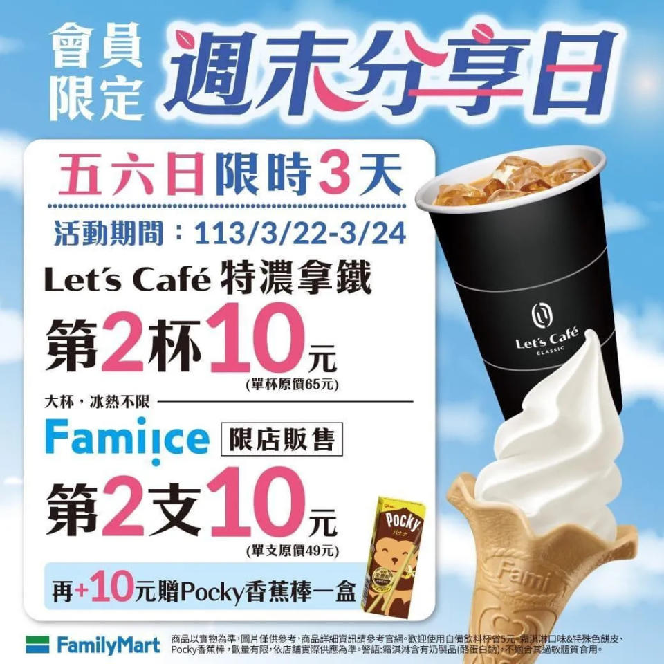 <strong>全家週末五、六、日特濃拿鐵第2杯10元。（圖／全家FamilyMart）</strong>