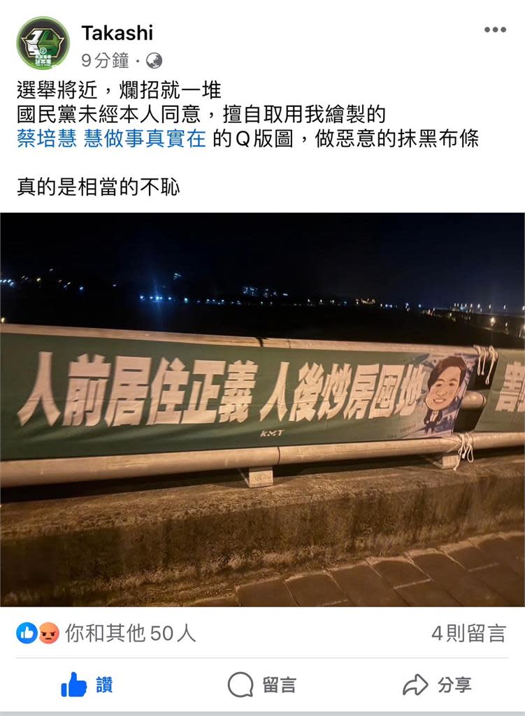 南投二選區　綠營競總區主任拆對手布條被提告　蔡培慧轟對手抹黑