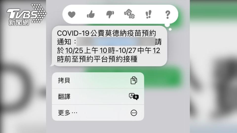  符合明日預約資格的民眾今日陸續收到簡訊通知。（圖／TVBS）