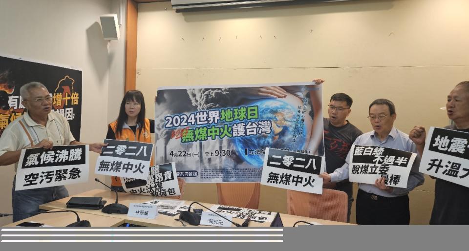 台灣健康空氣行動聯盟18日表示，將串聯30個公民團體於4/22地球日集結立院，訴求2028中火脫煤。(劉品希 攝)