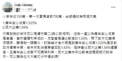 網友不知道該選哪個比較好（圖/翻攝自「買房知識家 買房賣房攏滴+」）