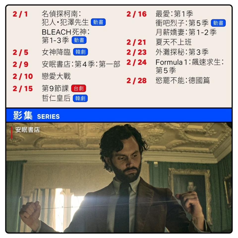 2月即將上架的影集。（圖／翻攝自Netflix IG）