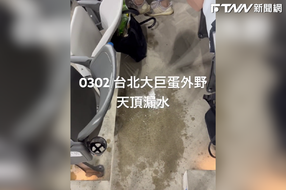 台北大巨蛋昨日締造國內棒球比賽史上最多觀眾人數，卻在室內出現漏水、下起小雨，引發討論。（圖／翻攝自@FlixNet-yb4fj YT）