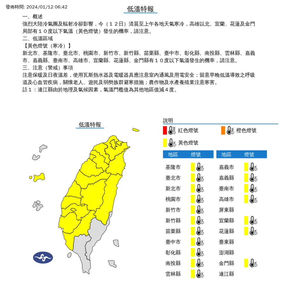 氣象署針對全台18縣市發布低溫特報。（氣象署提供）