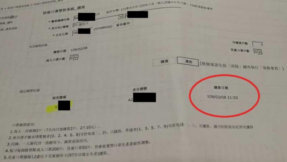 有民眾登錄健保卡準備掏錢購買口罩，系統竟顯示已經購買過，讓她當場傻眼，除質疑是否遭盜刷卡外，也怒喊「覺得很扯捏」！（圖片來源：爆料公社）