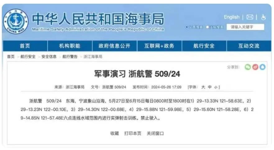 <strong>大陸在東海罕見進行20天實彈射擊訓練。（圖／翻攝大陸海事局官網）</strong>