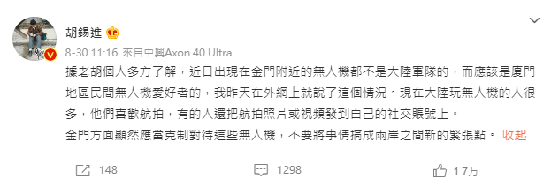 胡錫進在微博發文，表示侵擾金門的無人機，並不是中國軍隊。（翻攝自胡錫進微博）