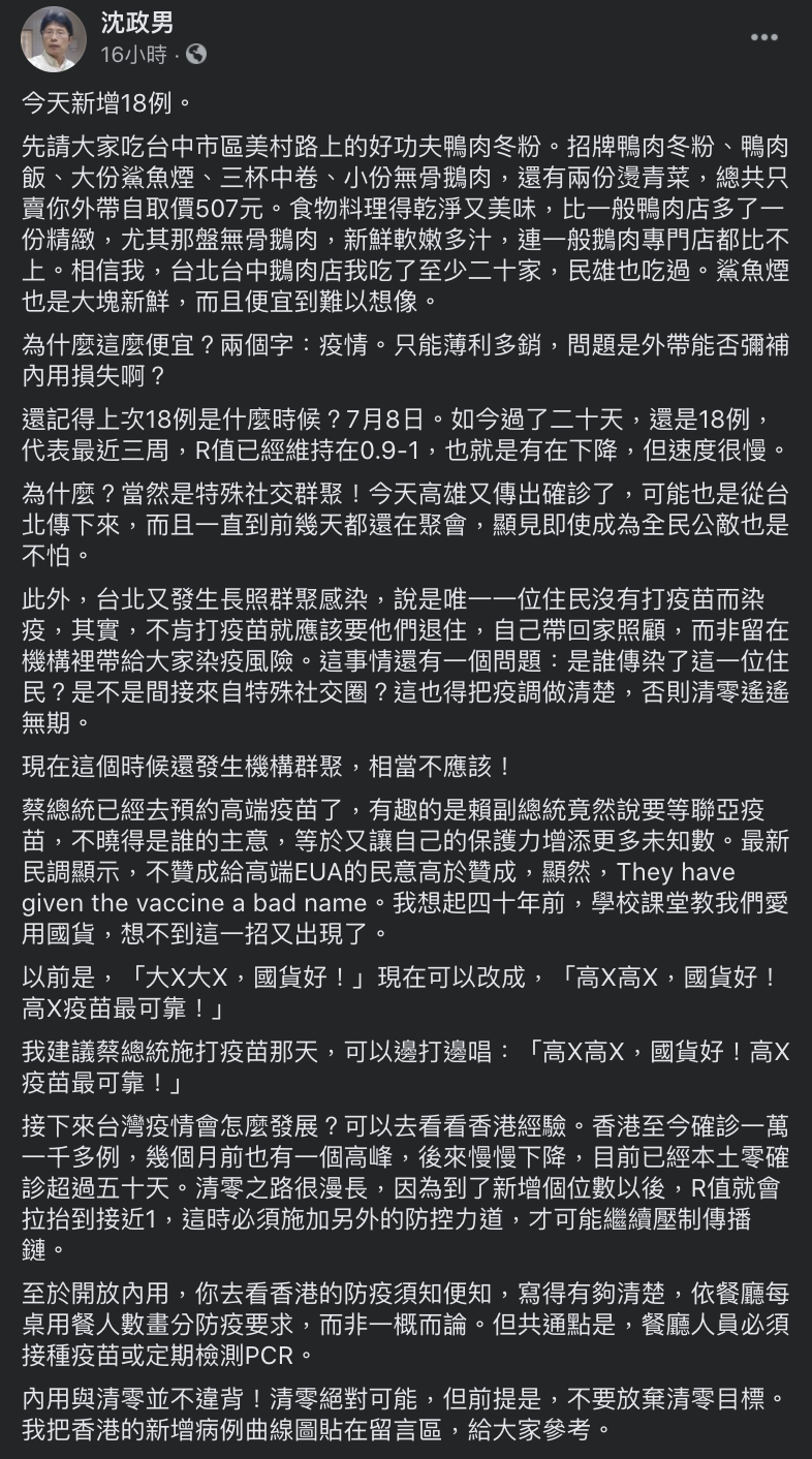 沈政男於臉書發文分析本土疫情。（圖／翻攝自沈政男臉書）