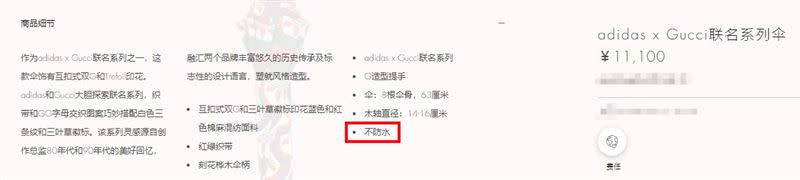 雨傘商品信息特別標示「不防水」。（圖／翻攝自Gucci官網）