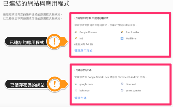 [教學] 檢查自己的 Google 隱私帳戶資料是否被不明應用程式存取！