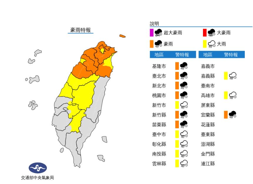 全台14縣市嚴防豪、大雨。（圖／中央氣象局）