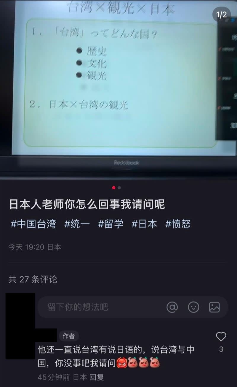 中國留學生對於日本老師的教學內容相當氣憤。（圖／翻攝自小紅書）