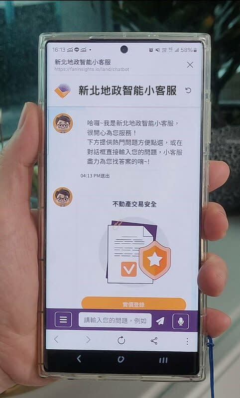 打字輸入問題，或以國、台、英語語音提問，智能小客服都能立即找到相關資訊。   圖：新北市地政局/提供