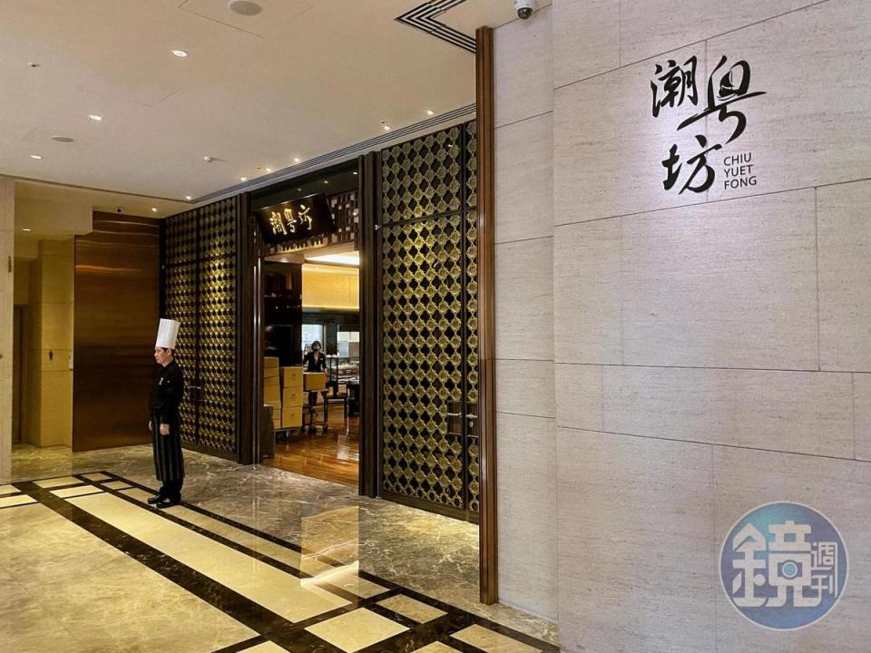 位於台北美福大飯店一樓的潮粵坊，是許多老饕的粵菜首選。