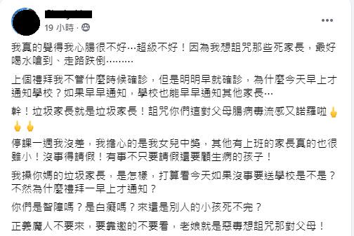 女網友氣憤表示，有家長知道孩子生病還隱瞞病情。（圖／翻攝自臉書社團《爆怨公社》）