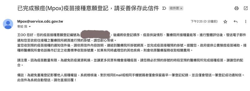 猴痘疫苗接種意願登記已有16249人完成預約（圖／讀者提供）