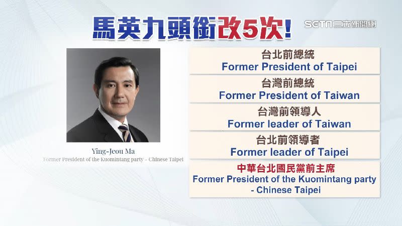 馬英九被降格為「中華台北國民黨前主席」，官網至今仍未修正。