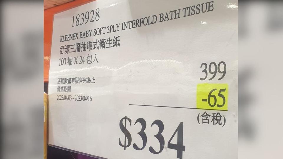 特價期間4/3~4/16。（圖／翻攝自「COSTCO 好市多 商品消費心得分享區」）