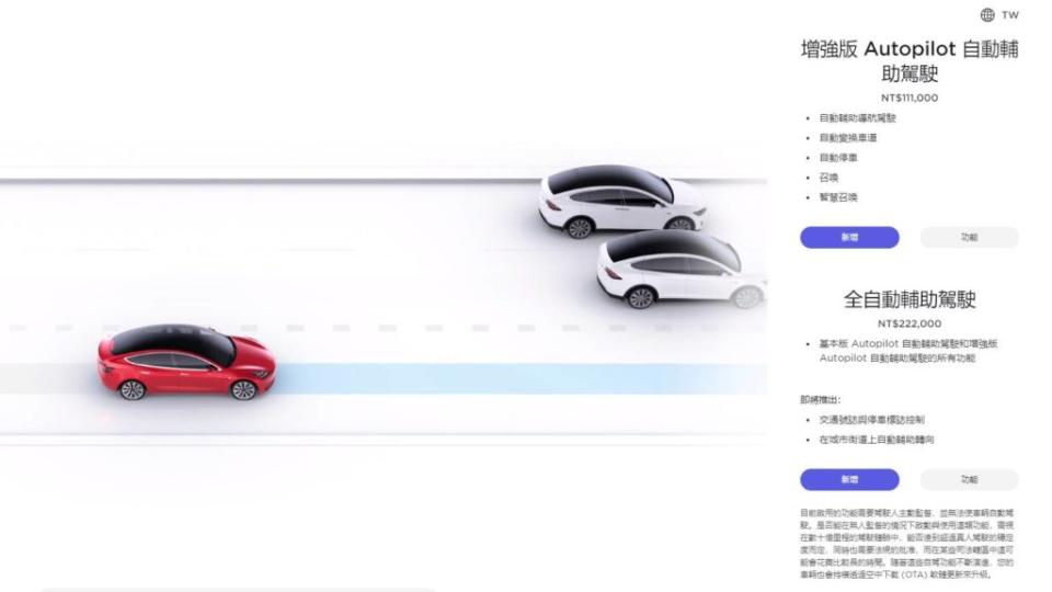 台灣特斯拉於7月8日開放車主能以11.1萬元加購EAP，甚至若舊車主僅有AP，也能回廠購買升級為EAP。(圖片來源/ 特斯拉)