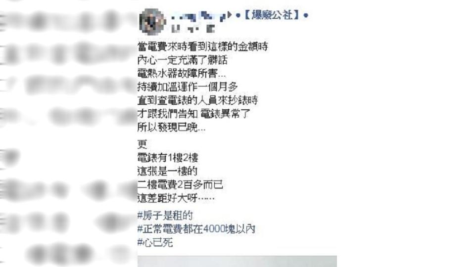 圖／翻攝自爆廢公社臉書