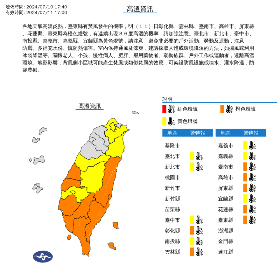 快新聞／太平洋高壓減弱各地高溫悶熱　氣象署曝午後降雨熱區