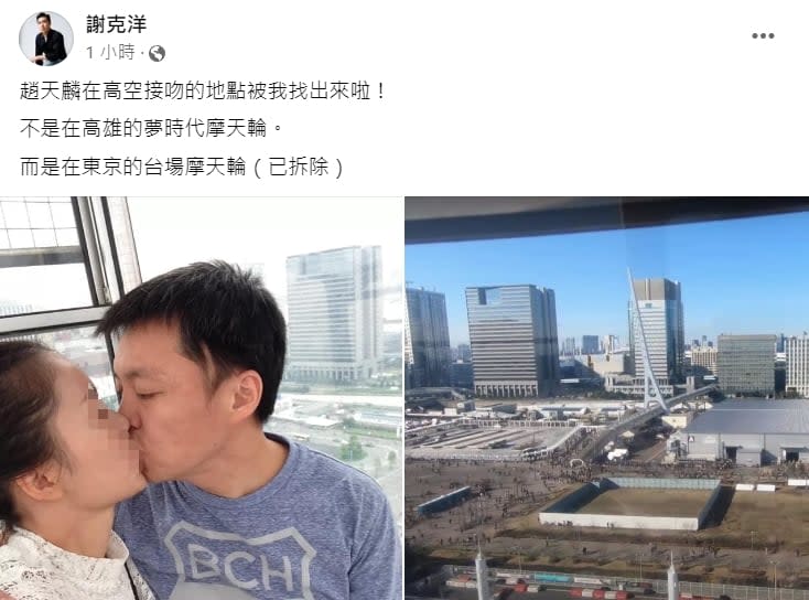 謝克洋在公布摩天輪地點。