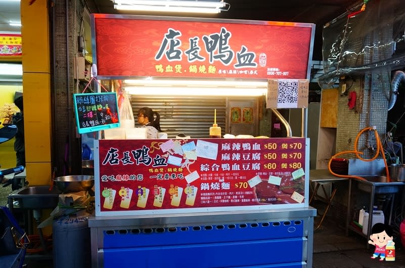 中和美食.南勢角美食.南勢角麻辣鴨血.中和麻辣鴨血.店長鴨血.店長鴨血菜單.和平街黃昏市場.和平街美食.