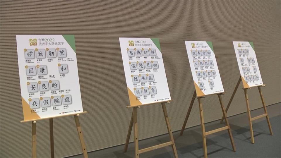 萬物齊漲很有感！　台灣2022代表字「漲」