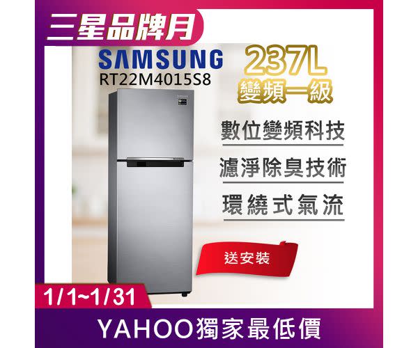 SAMSUNG三星237公升1級變頻雙門電冰箱RT22M4015S8/TW