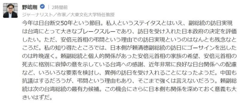 日本資深媒體人野嶋剛揭露賴清德出訪祕辛。（圖／翻攝自日本Yahoo！留言區）