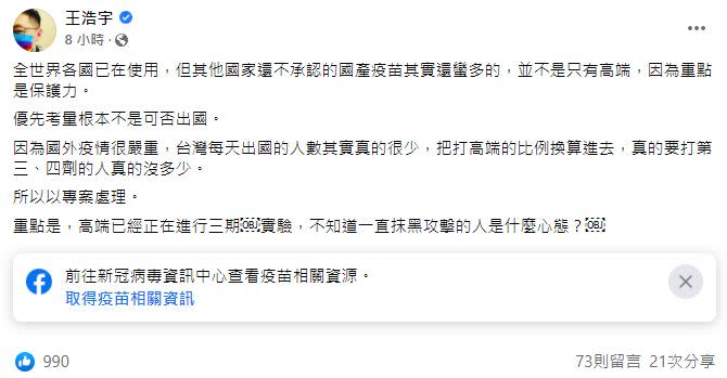 王浩宇表示，將打高端民眾的比例換算，「真的要打第三、四劑的人真的沒多少」。（圖／翻攝自王浩宇臉書）