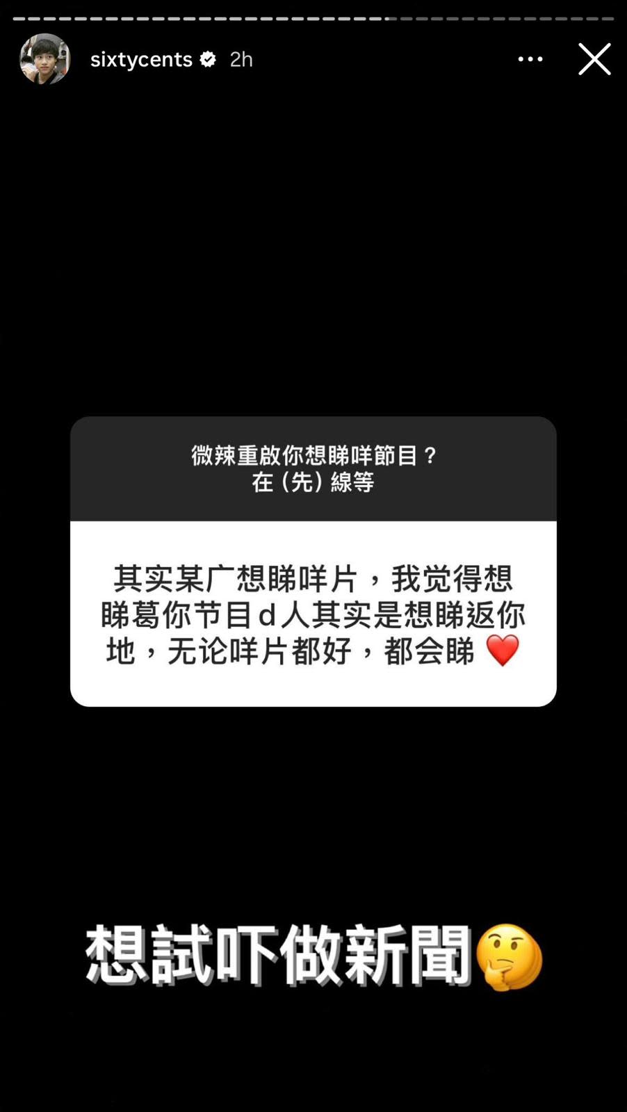 六毫子IG Story