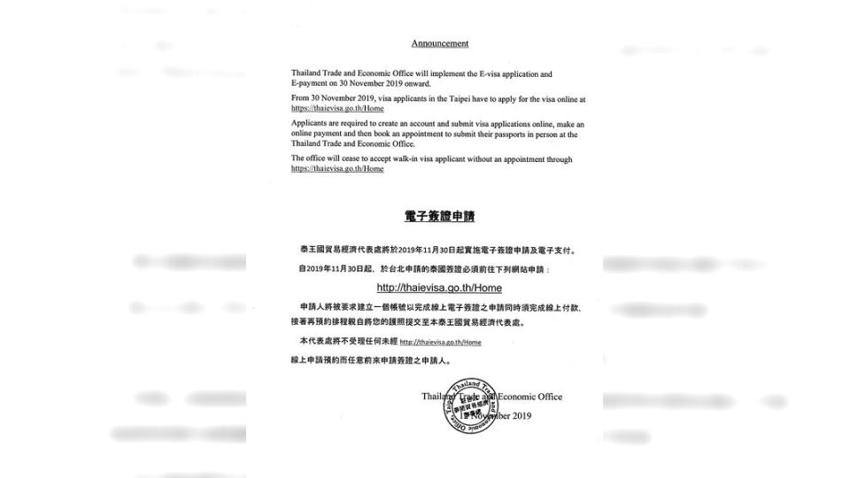 泰簽實施線上預約制，未來需先辦理電子簽證申請及完成電子支付，再依排程到代表處送件，且未來不再受理未預約即到場申請的案件。圖／翻攝 泰國觀光局台北辦事處 臉書