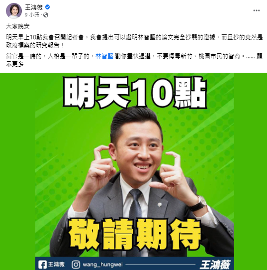 王鴻薇預告將召開記者會提證據。（圖／翻攝自王鴻薇臉書）