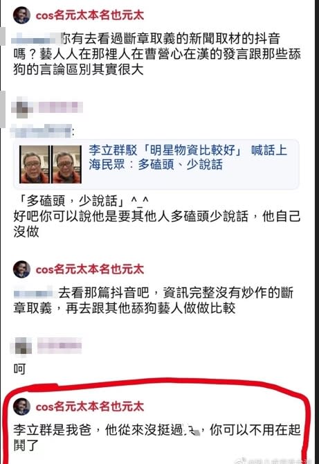 李立群兒子疑似社群平台發文被挖出。（圖／翻攝自微博）