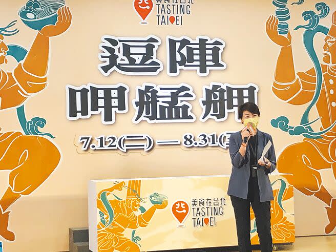 台北市副市長黃珊珊12日出席「美食在台北‧逗陣呷艋舺」記者會。（張芷瑜攝）