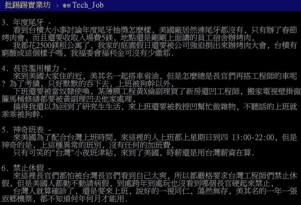 有網友在PTT科技業版爆卦，揭露台積電美廠10大驚奇，抱怨台灣工程師赴美後遭受不合理對待，引發網友熱議。（翻攝自PTT）