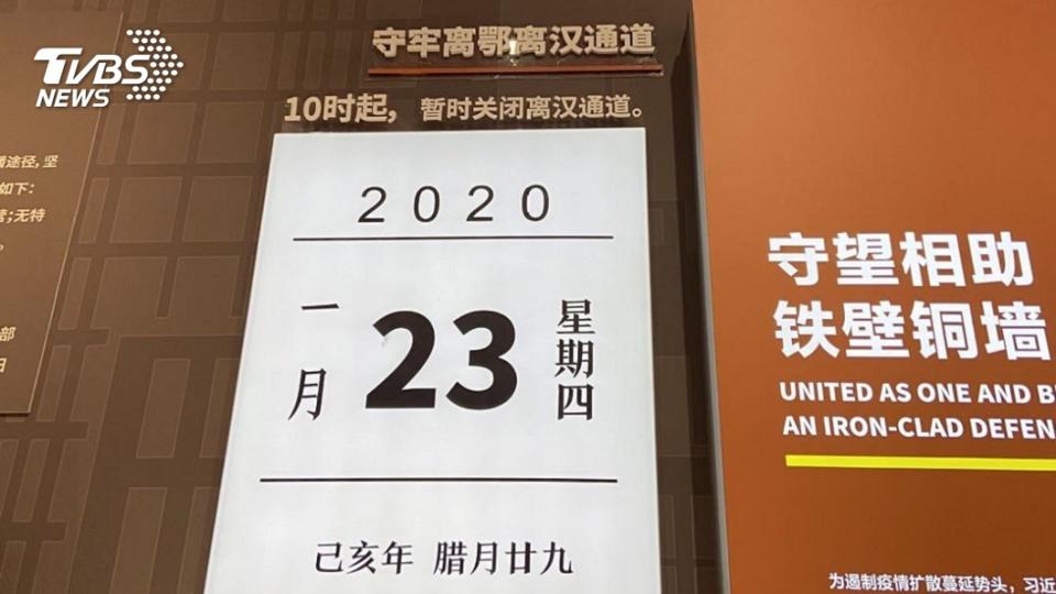 圖／TVBS，武漢「抗擊新冠肺炎疫情專題展覽」內特地把封城那一天日曆放大。