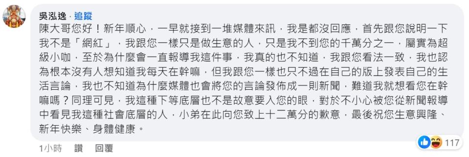 鳳梨親自跑到486先生的po文留言，引起網路熱議。（翻攝自臉書）