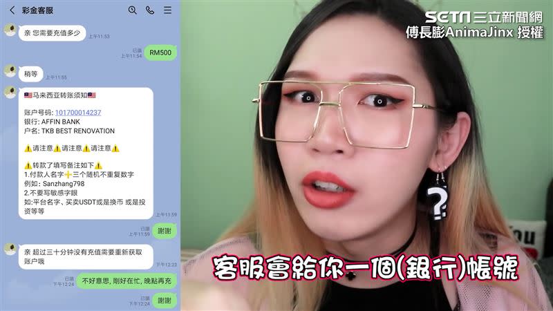 儲值方式、客服與投資網站都讓Anima感到相當詭異。（圖／傅長膨AnimaJinx 授權）