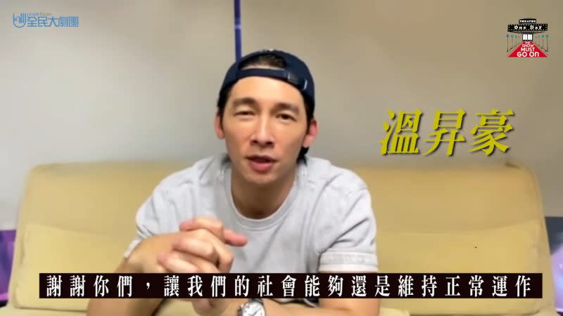 熱播電視劇《火神的眼淚》演員溫昇豪在影片中感謝軍警消人員，讓一般大眾能維持正常生活。（截圖自歌曲MV）