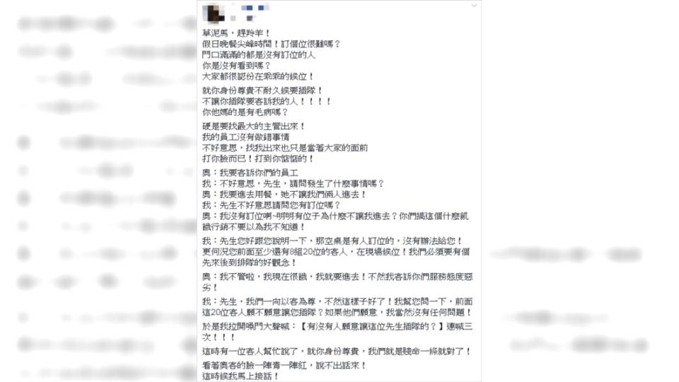 奧客沒有訂位卻想進餐廳用餐。圖／翻攝自爆怨公社臉書